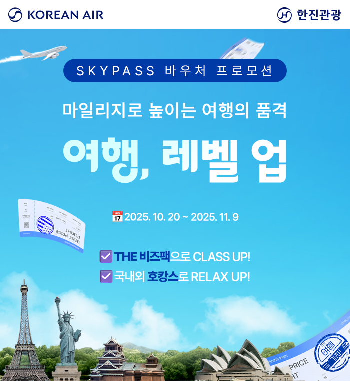 [기획전] skypass바우처 프로모션 칼투어등재용 10월