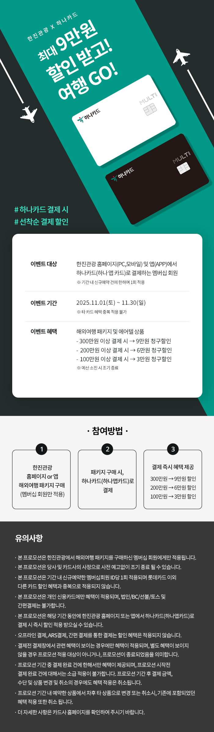 [기획전] 하나카드 즉시할인 기획전 2025