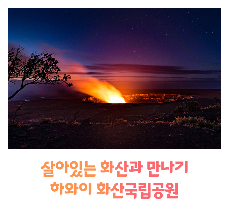 화산국립공원