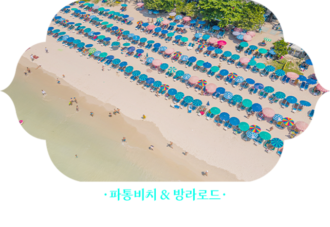 파통비치&방라로드