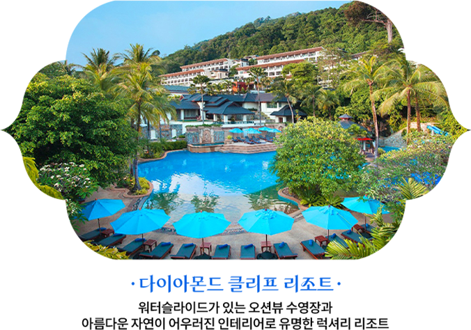 다이아몬드 클리프 리조트