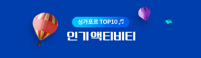 인기 액티비티